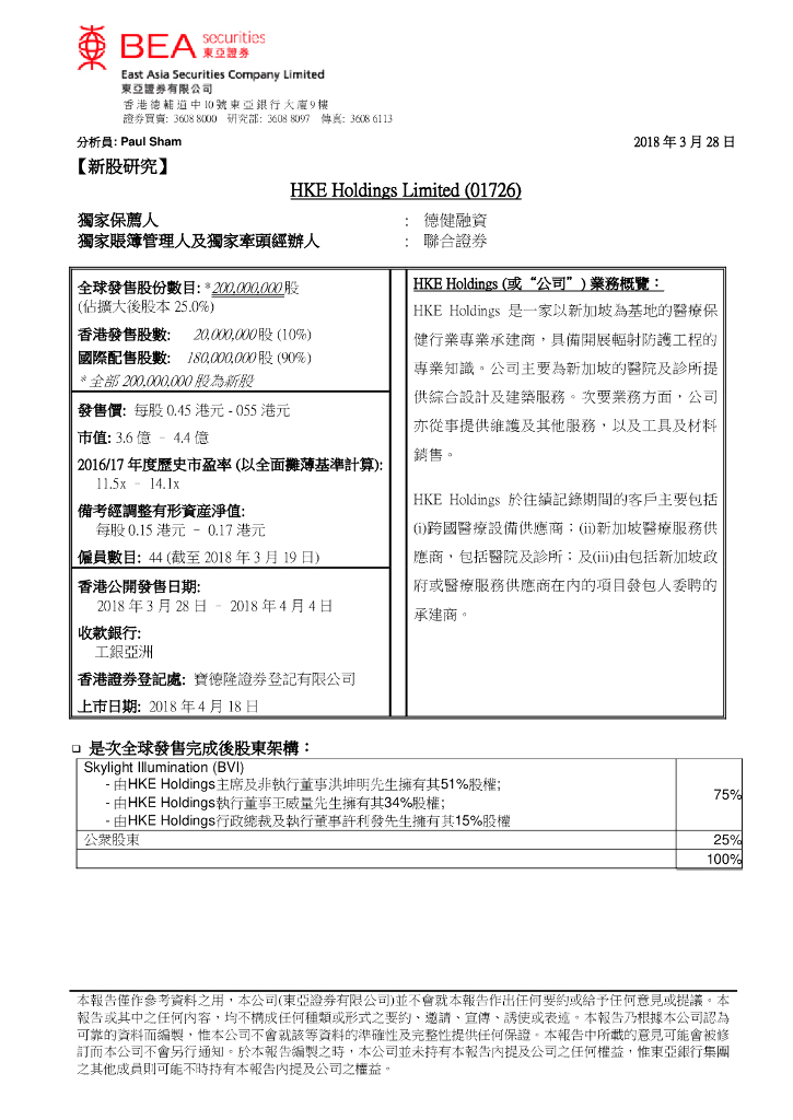 东亚证券：HKEHOLDINGS（01726）港股公司研究报告-HKEHoldingsLimited