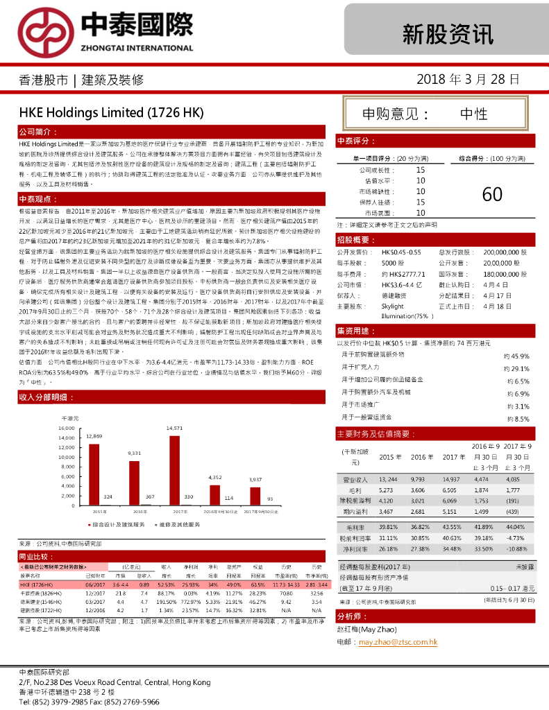 中泰国际证券：HKEHOLDINGS（01726）港股公司研究报告-新股资讯