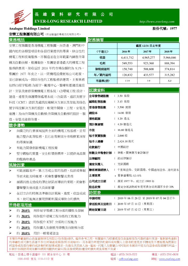 长雄证券：新股研究：安乐工程集团有限公司