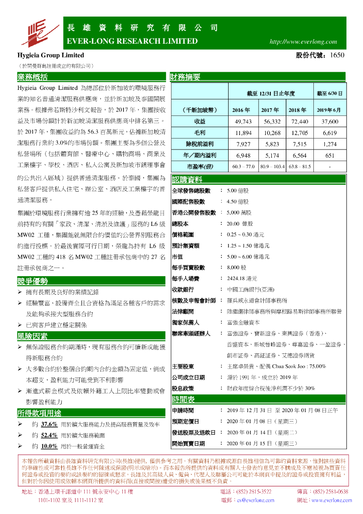 长雄证券：HYGIEIAGROUP（01650）港股公司研究报告-新股研究：HygieiaGroupLimited