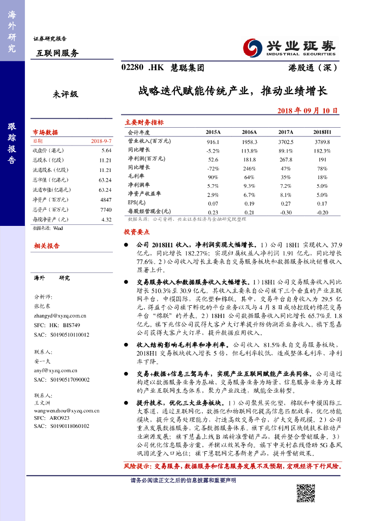 兴证国际证券：慧聪集团（02280）港股公司研究报告-战略迭代赋能传统产业，推动业绩增长