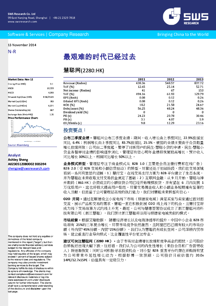 申万宏源研究(香港)：慧聪集团（02280）港股公司研究报告-最艰难的时代已经过去