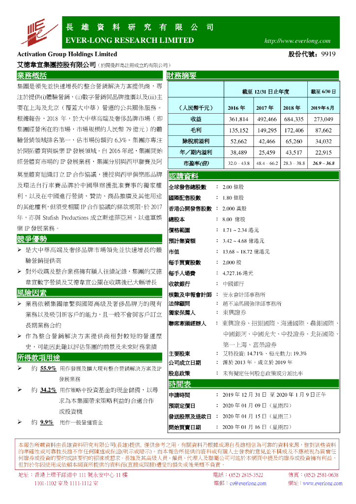 长雄证券：新股研究：艾德韦宣集团控股有限公司