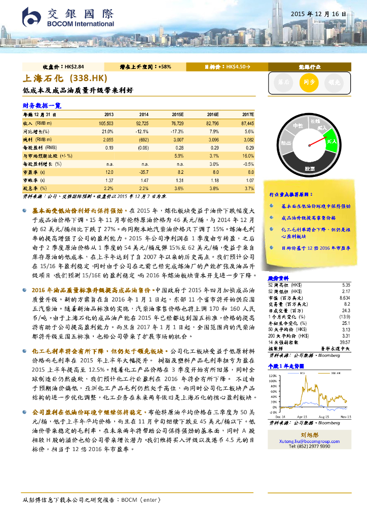 交银国际证券：上海石油化工股份（00338）港股公司研究报告-低成本及成品油质量升级带来利好