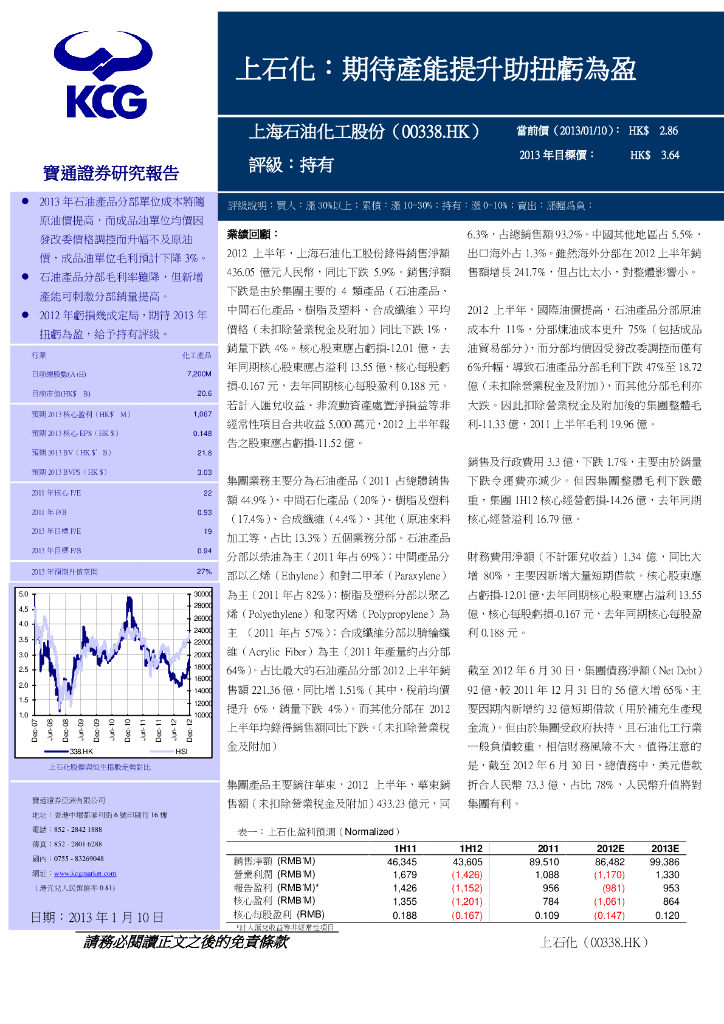 宝通证券：上海石油化工股份（00338）港股公司研究报告-上石化：期待产能提升助扭亏为盈