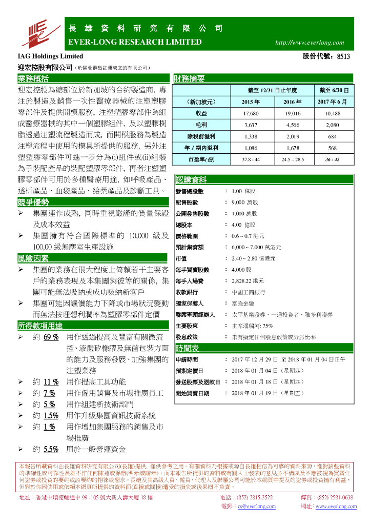 长雄证券：加和国际控股（08513）港股公司研究报告-迎宏控股有限公司