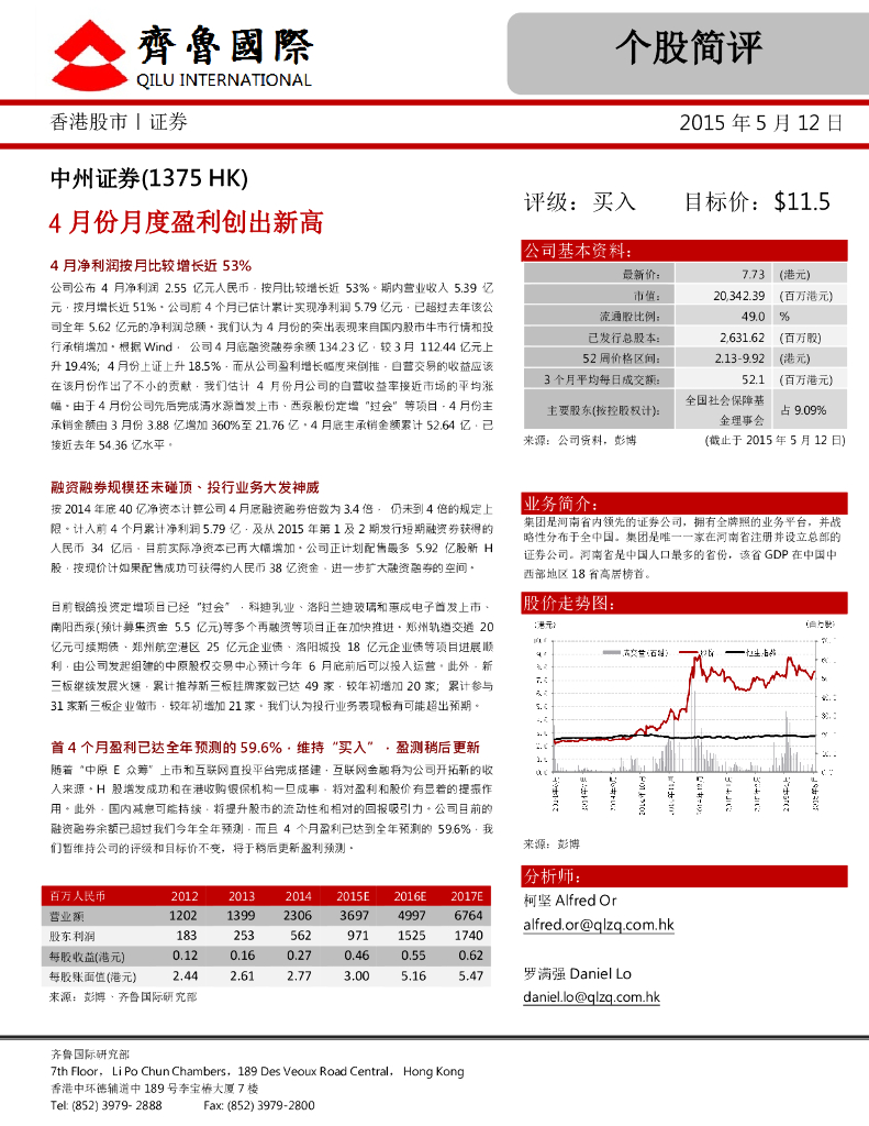 中泰国际证券：中州证券（01375）港股公司研究报告-4月份月度盈利创出新高