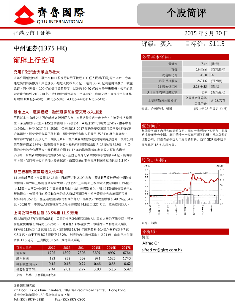 中泰国际证券：中州证券（01375）港股公司研究报告-渐辟上行空间