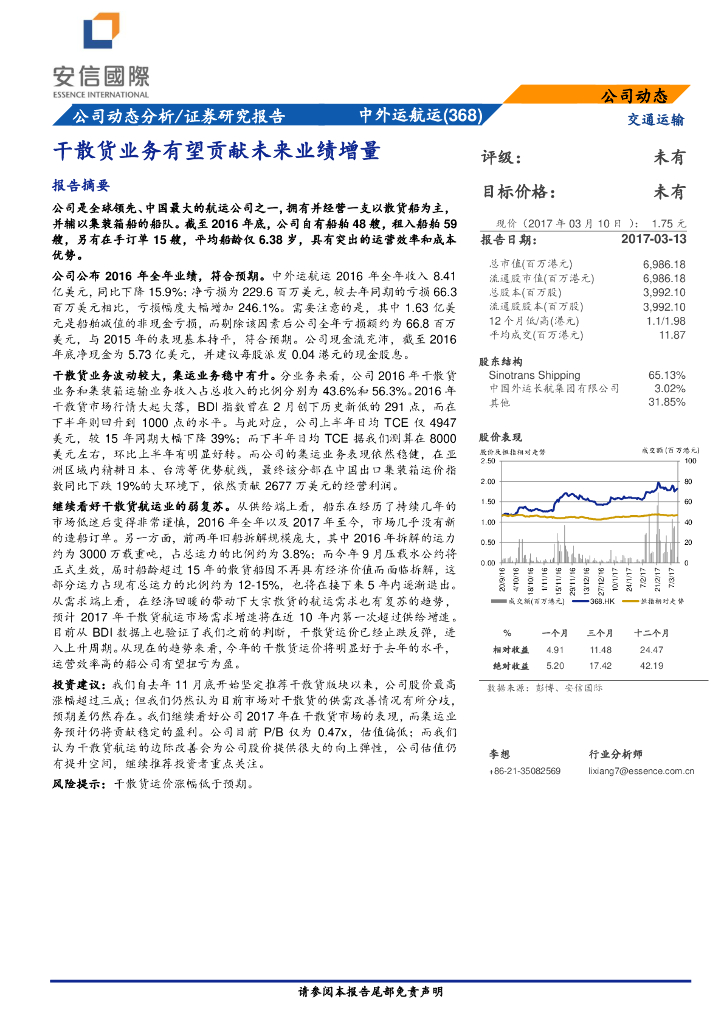 安信国际证券：德合集团（00368）港股公司研究报告-干散货业务有望贡献未来业绩增量