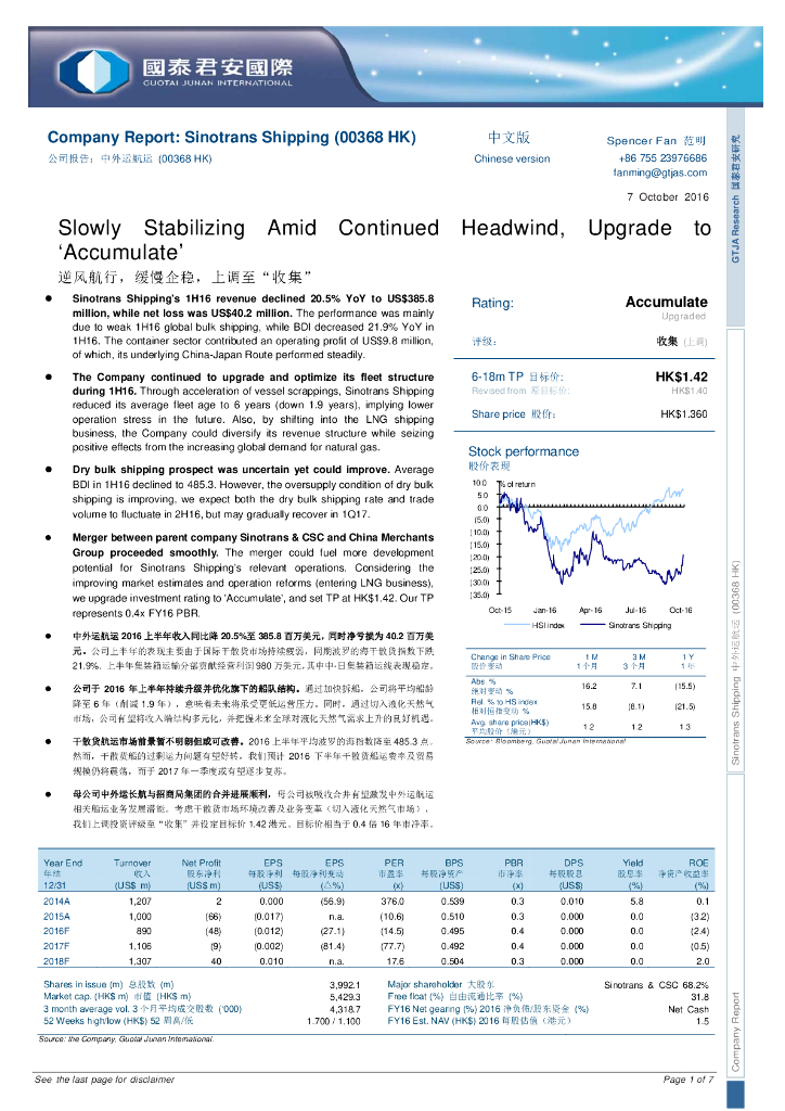 国泰君安证券(香港)：德合集团（00368）港股公司研究报告-逆风航行，缓慢企稳，上调至“收集”