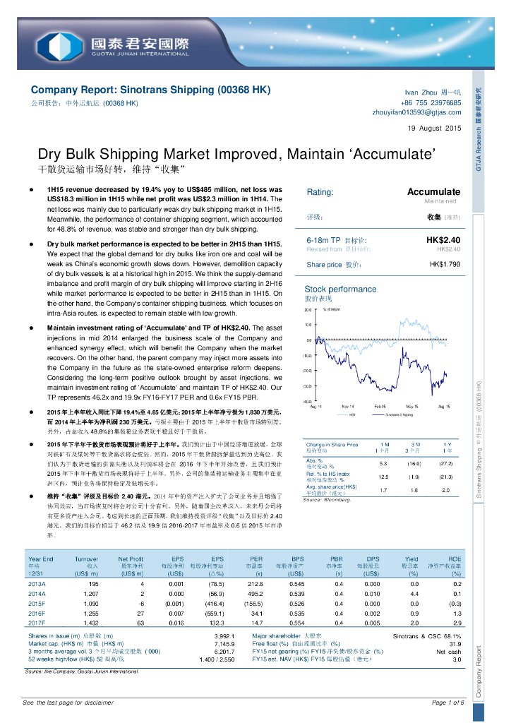 国泰君安证券(香港)：德合集团（00368）港股公司研究报告-干散货运输市场好转，维持“收集”