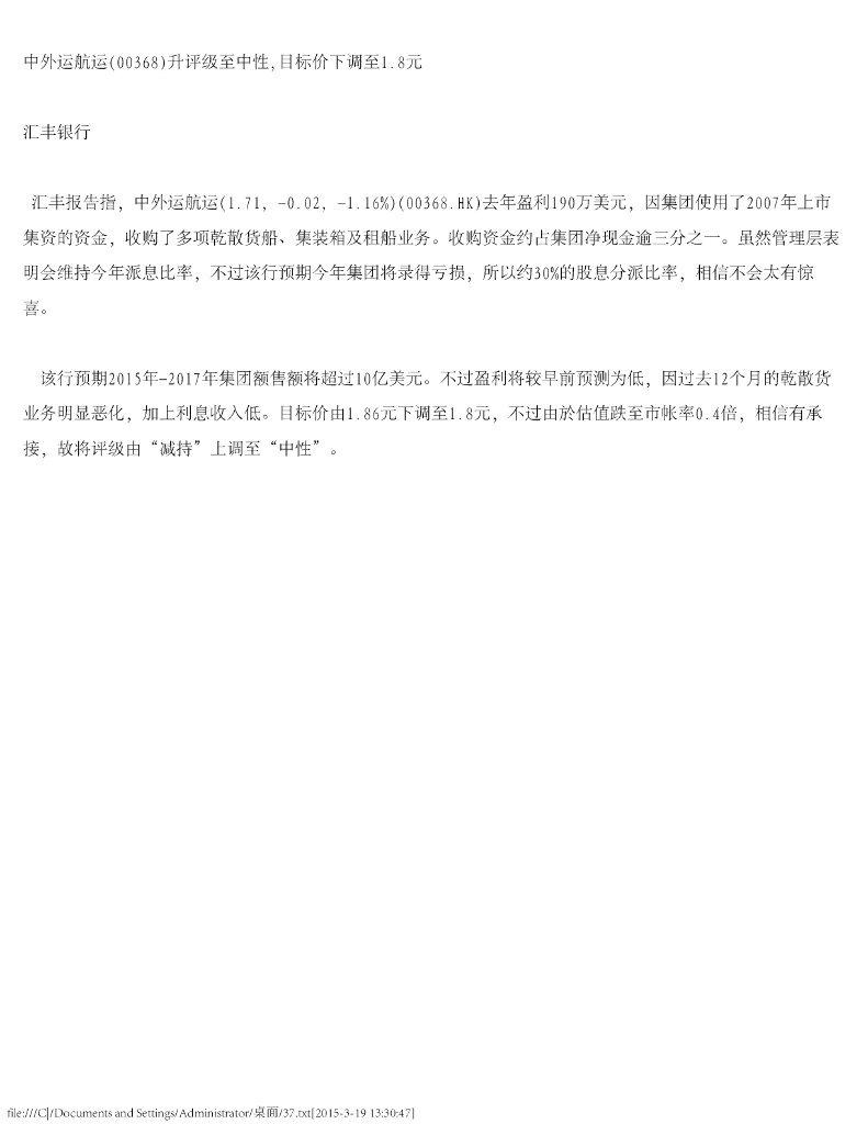 汇丰银行：德合集团（00368）港股公司研究报告-升评级至中性，目标价下调至1.8元