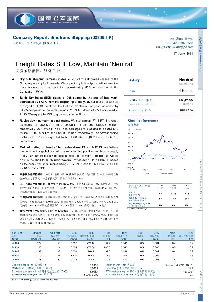 国泰君安证券(香港)：德合集团（00368）港股公司研究报告-运费依然偏低，维持“中性”