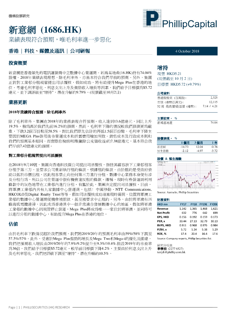 辉立证券：新意网集团（01686）港股公司研究报告-业绩表现符合预期，唯毛利率进一步恶化