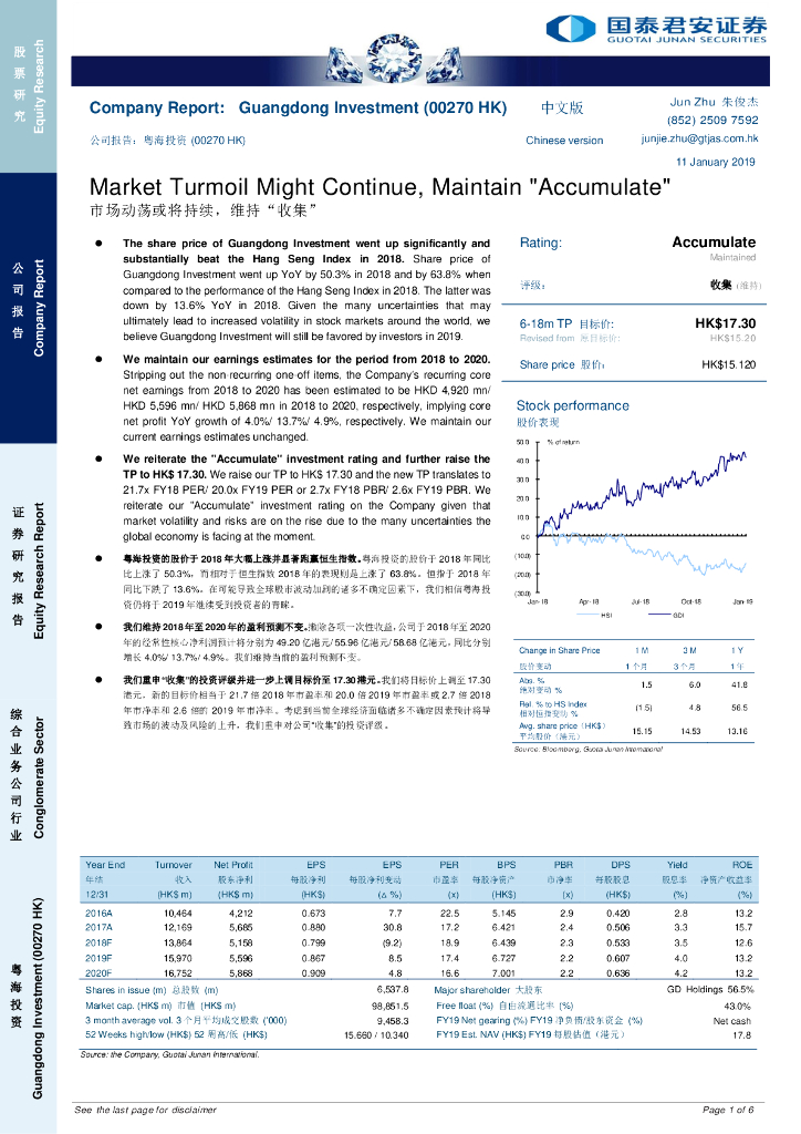 国泰君安证券(香港)：粤海投资（00270）港股公司研究报告-市场动荡或将持续，维持“收集”