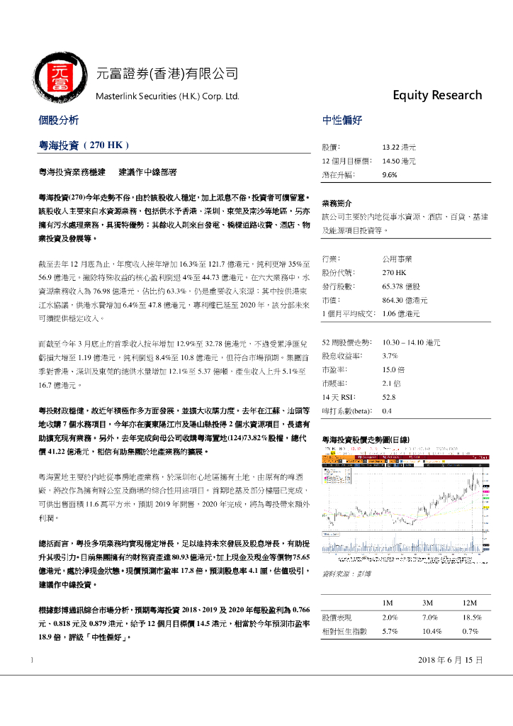 元富证券(香港)：粤海投资（00270）港股公司研究报告-个股分析