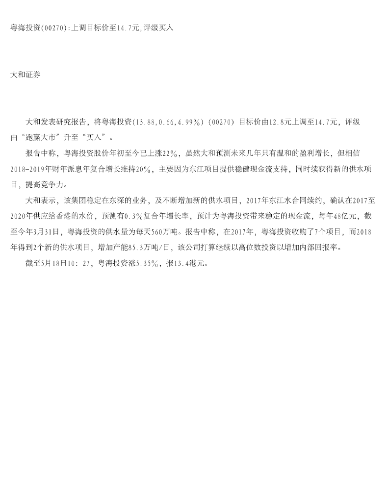 大和证券：粤海投资：上调目标价至14.7元，评级买入