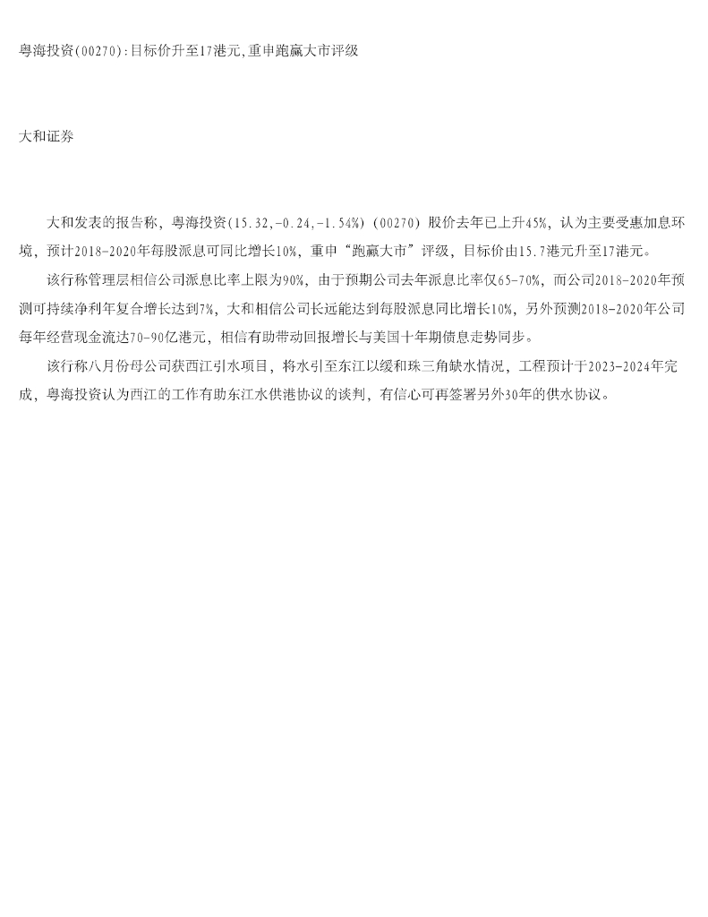 大和证券：粤海投资目标价升至17港元，重申跑赢大市评级