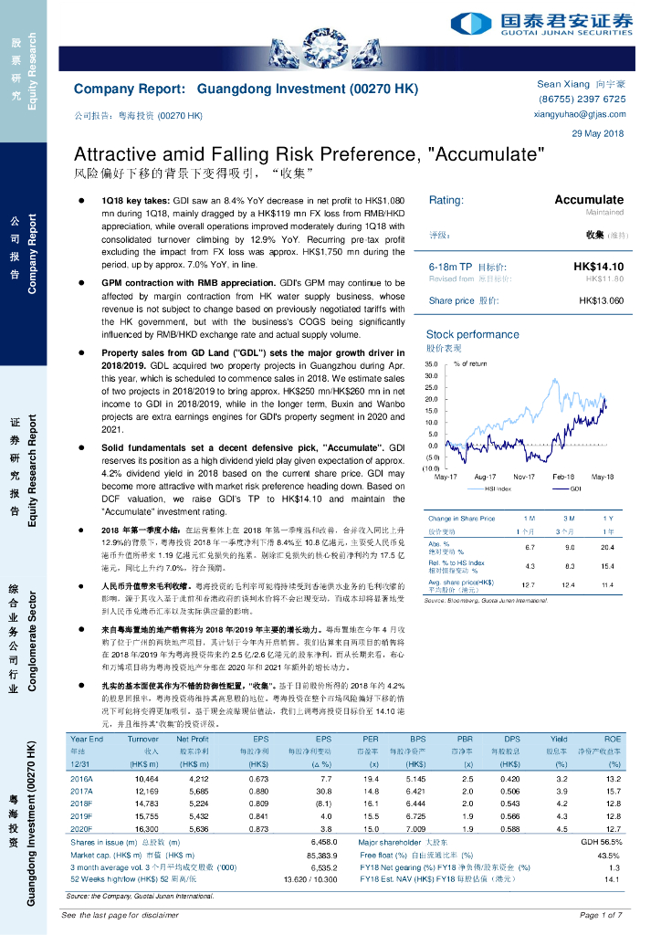 国泰君安证券(香港)：粤海投资（00270）港股公司研究报告-风险偏好下移的背景下变得吸引，“收集”