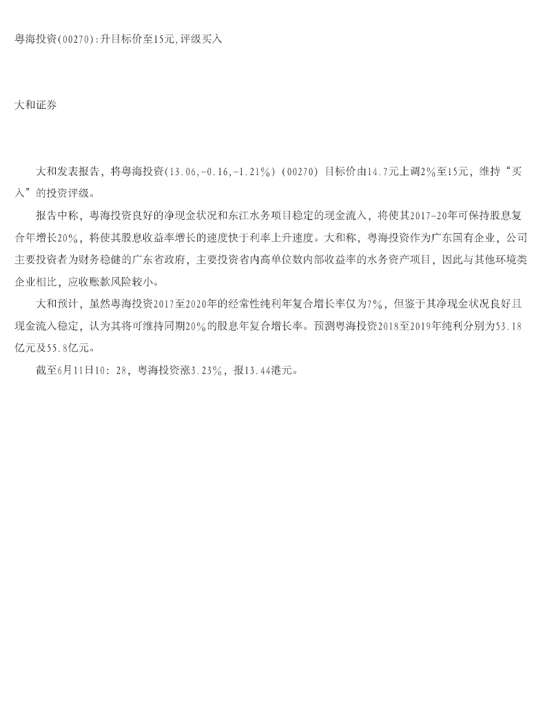 大和证券：粤海投资升目标价至15元，评级买入
