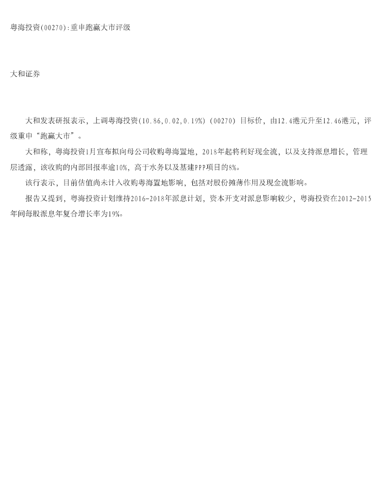 大和证券：粤海投资：重申跑赢大市评级