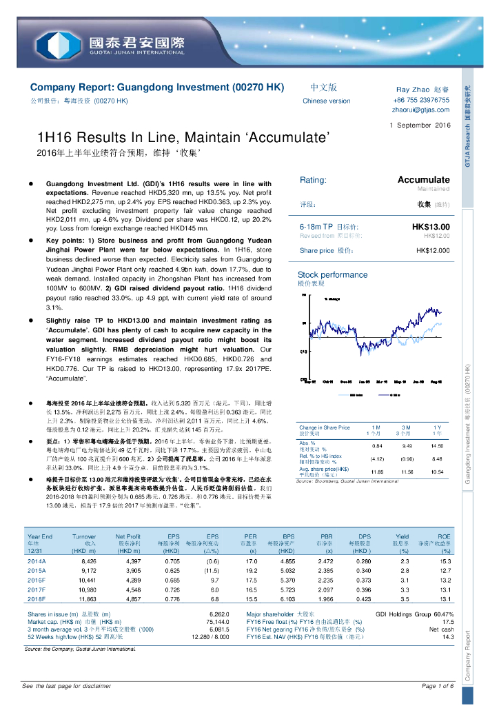 国泰君安证券(香港)：粤海投资（00270）港股公司研究报告-2016年上半年业绩符合预期，维持‘收集’
