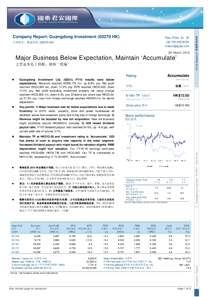 国泰君安证券(香港)：粤海投资（00270）港股公司研究报告-主营业务低于预期，维持‘收集’