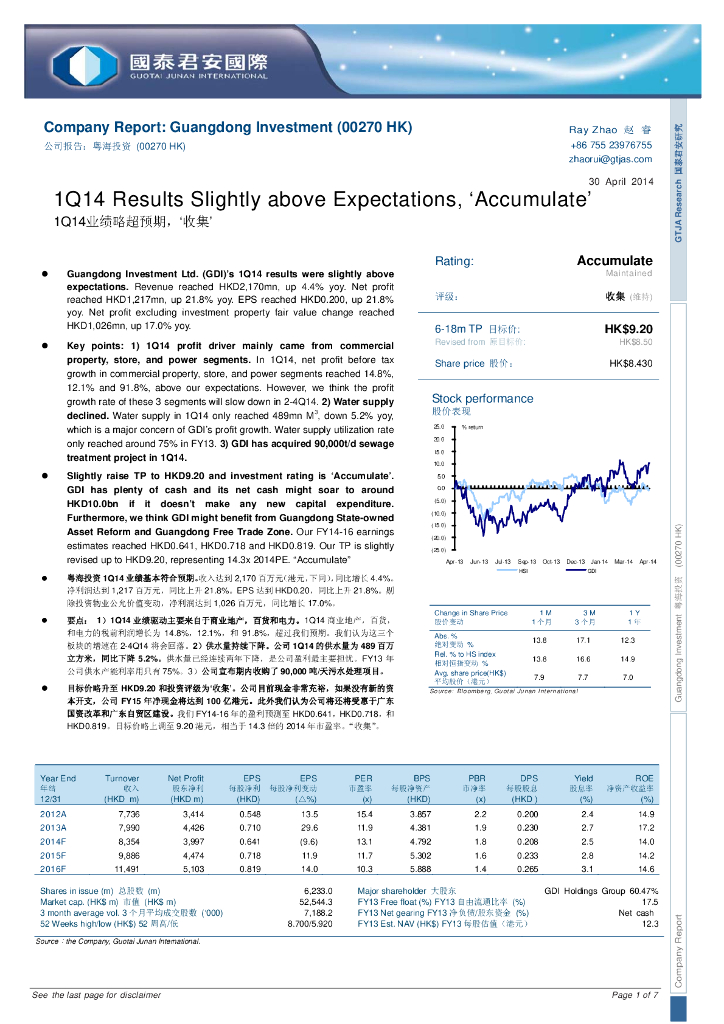 国泰君安证券(香港)：粤海投资（00270）港股公司研究报告-1Q14业绩略超预期，‘收集’