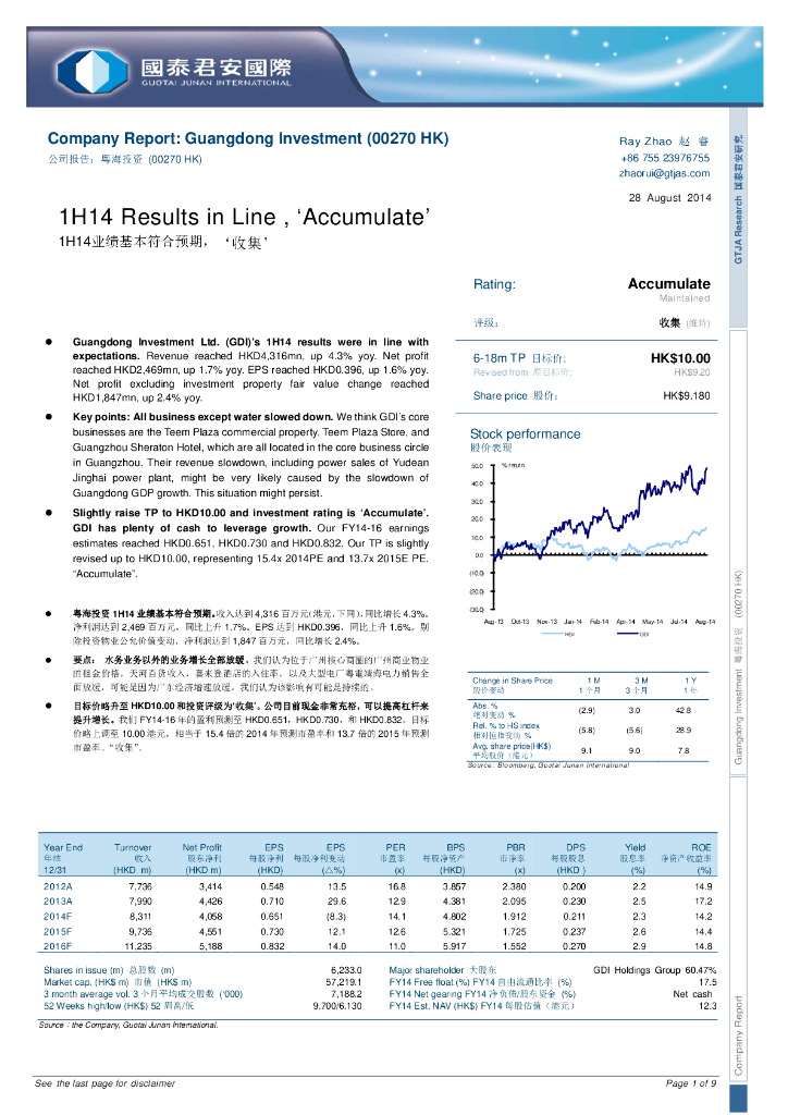 国泰君安证券(香港)：粤海投资（00270）港股公司研究报告-1H14业绩基本符合预期，‘收集’
