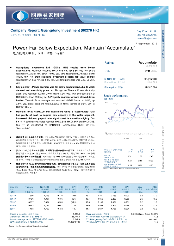 国泰君安证券(香港)：粤海投资（00270）港股公司研究报告-电力板块大幅低于预期，维持‘收集’
