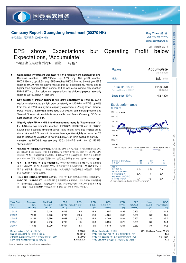 国泰君安证券(香港)：粤海投资（00270）港股公司研究报告-EPS超预期但是经营利润低于预期，‘收集’