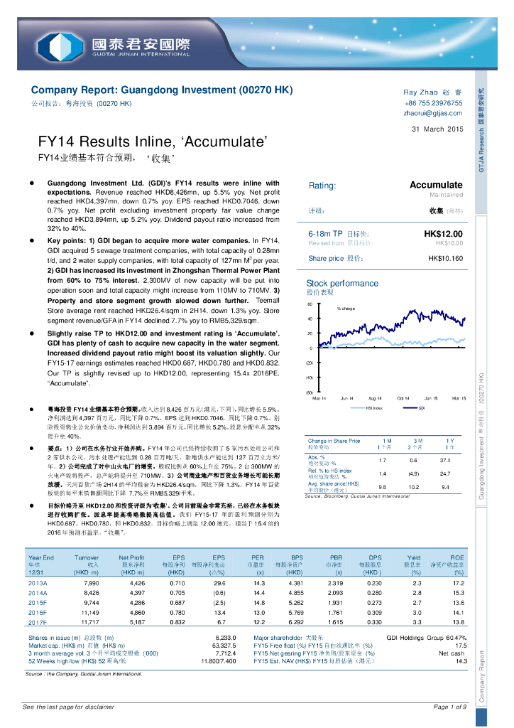 国泰君安证券(香港)：粤海投资（00270）港股公司研究报告-FY14业绩基本符合预期，‘收集’