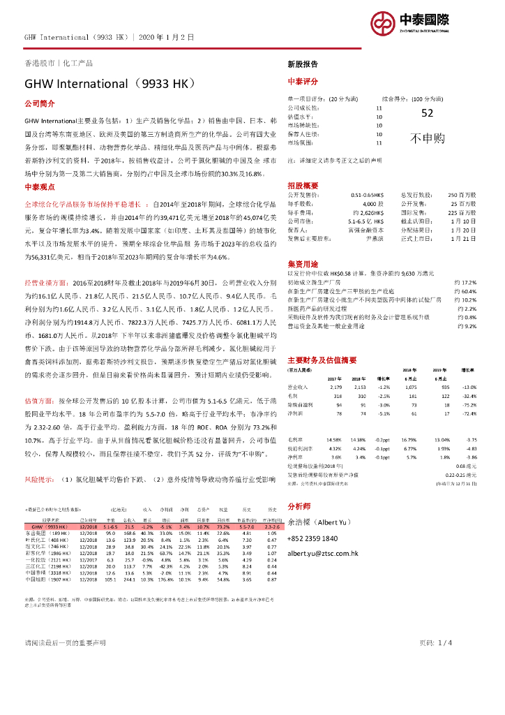 中泰国际证券：GHWINTL（09933）港股公司研究报告-新股报告：GHWInternational