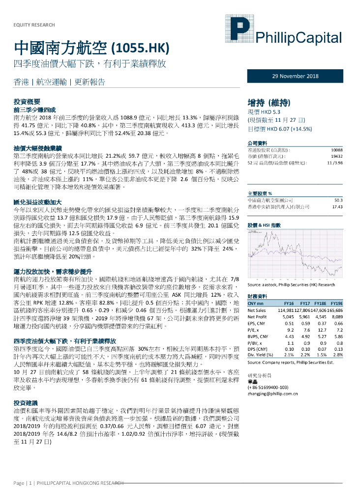 辉立证券：中国南方航空股份（01055）港股公司研究报告-四季度油价大幅下跌，有利于业绩释放