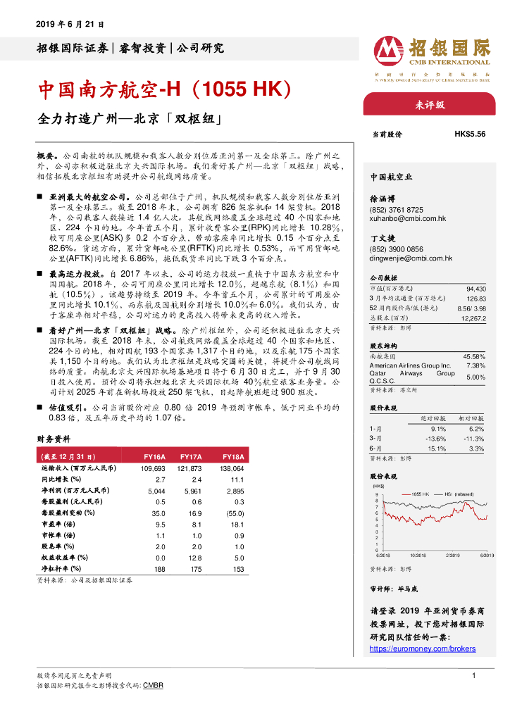 招银国际：中国南方航空股份（01055）港股公司研究报告-全力打造广州—北京「双枢纽」
