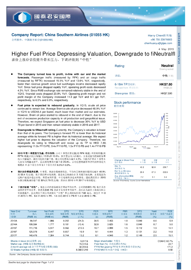国泰君安证券(香港)：中国南方航空股份（01055）港股公司研究报告-油价上涨给估值提升带来压力，下调评级到“中性”