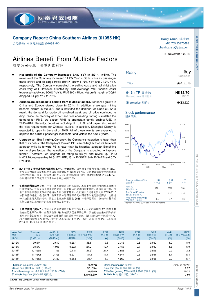 国泰君安证券(香港)：中国南方航空股份（01055）港股公司研究报告-航空公司受惠于多重因素利好