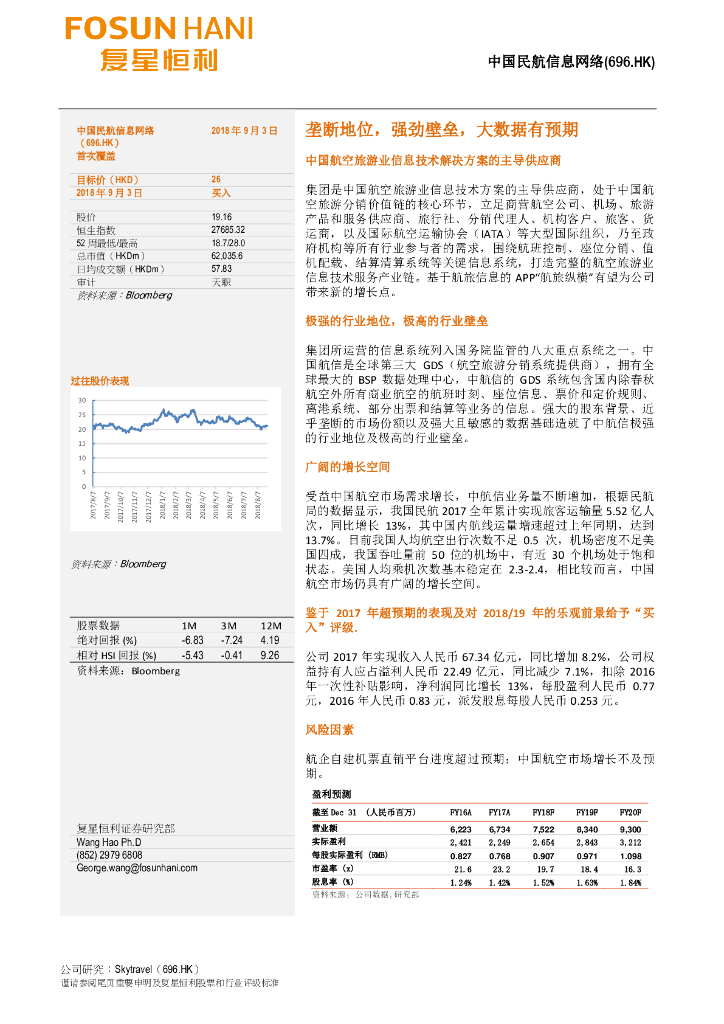 复星国际证券：中国民航信息网络（00696）港股公司研究报告-垄断地位，强劲壁垒，大数据有预期