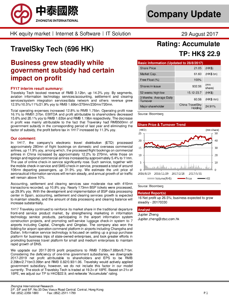 中泰国际证券：中国民航信息网络（00696）港股公司研究报告-Businessgrewsteadilywhilegovernmentsubsidyhadcertainimpactonprofit