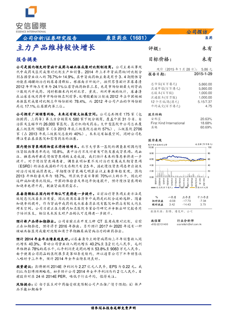 安信国际证券：康臣药业（01681）港股公司研究报告-主力产品维持较快增长