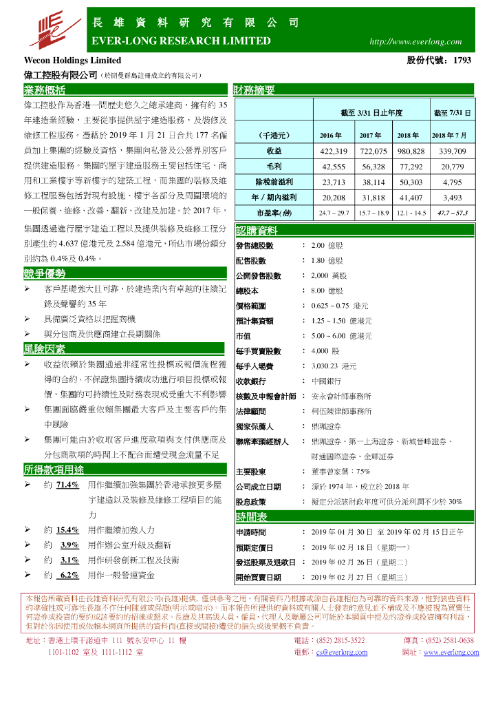 长雄证券：伟工控股有限公司