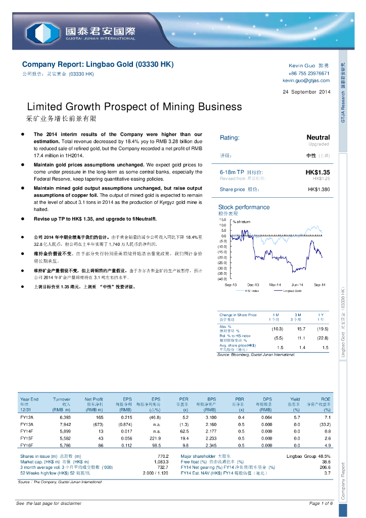 国泰君安证券(香港)：灵宝黄金（03330）港股公司研究报告-采矿业务增长前景有限