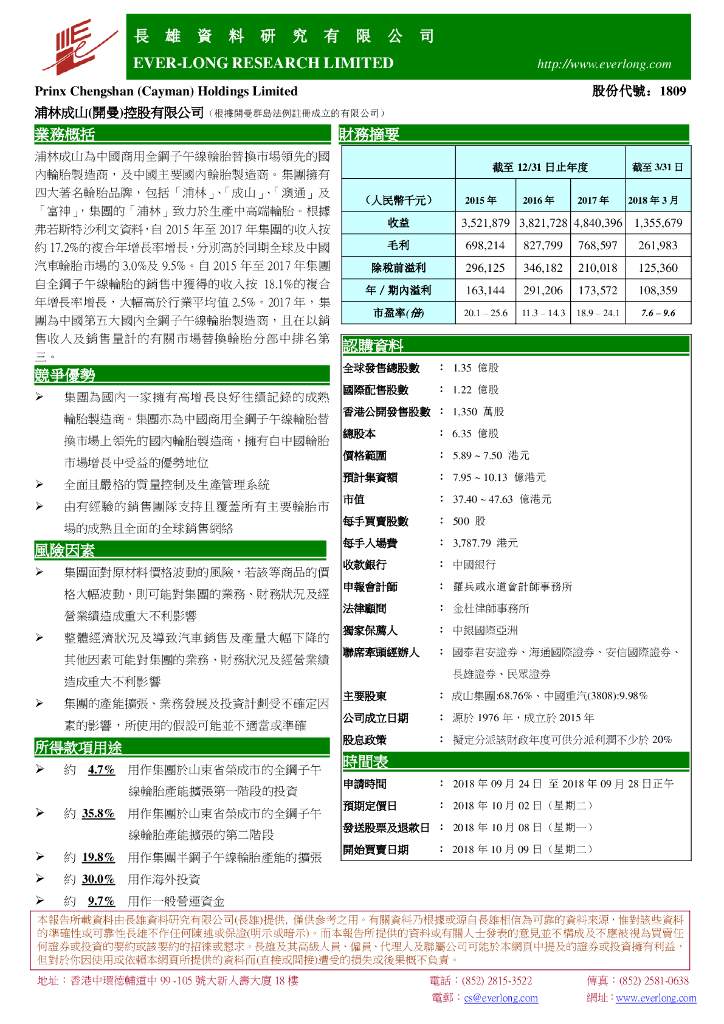 长雄证券：浦林成山（开曼）控股有限公司
