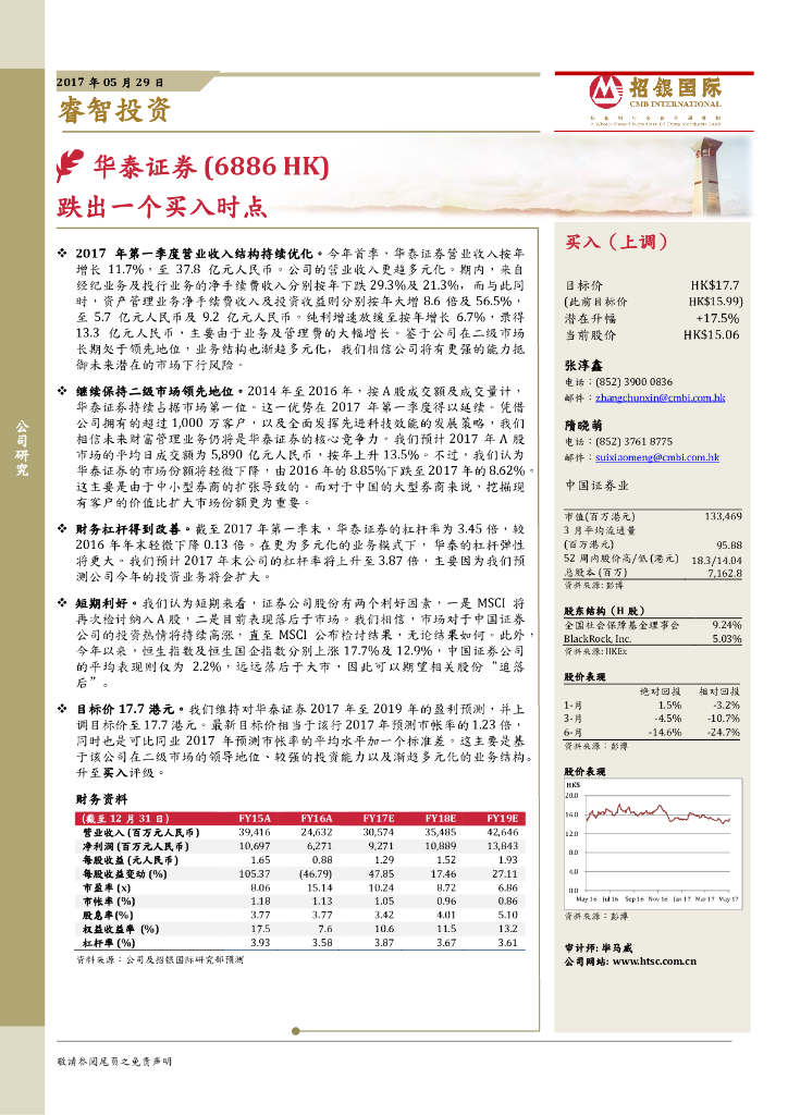 招银国际：华泰证券（06886）港股公司研究报告-睿智投资