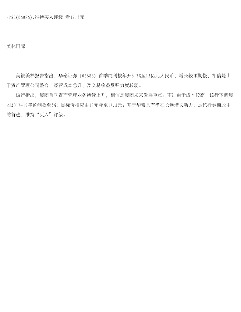 美银美林：华泰证券（06886）港股公司研究报告-HTSC维持买入评级，看17.3元