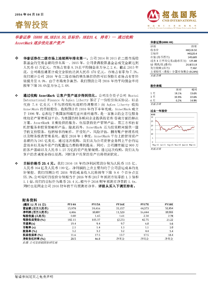 招银国际：华泰证券（06886）港股公司研究报告-通过收购AssetMark逐步优化客户资产