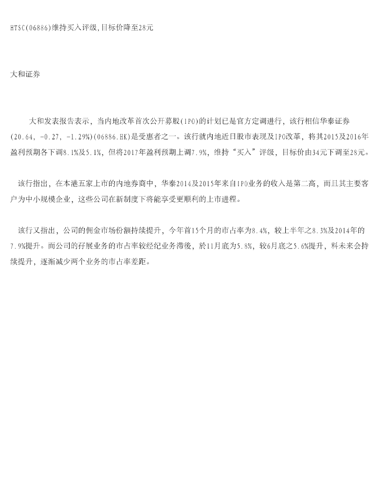 大和证券：华泰证券（06886）港股公司研究报告-HTSC维持买入评级，目标价降至28元