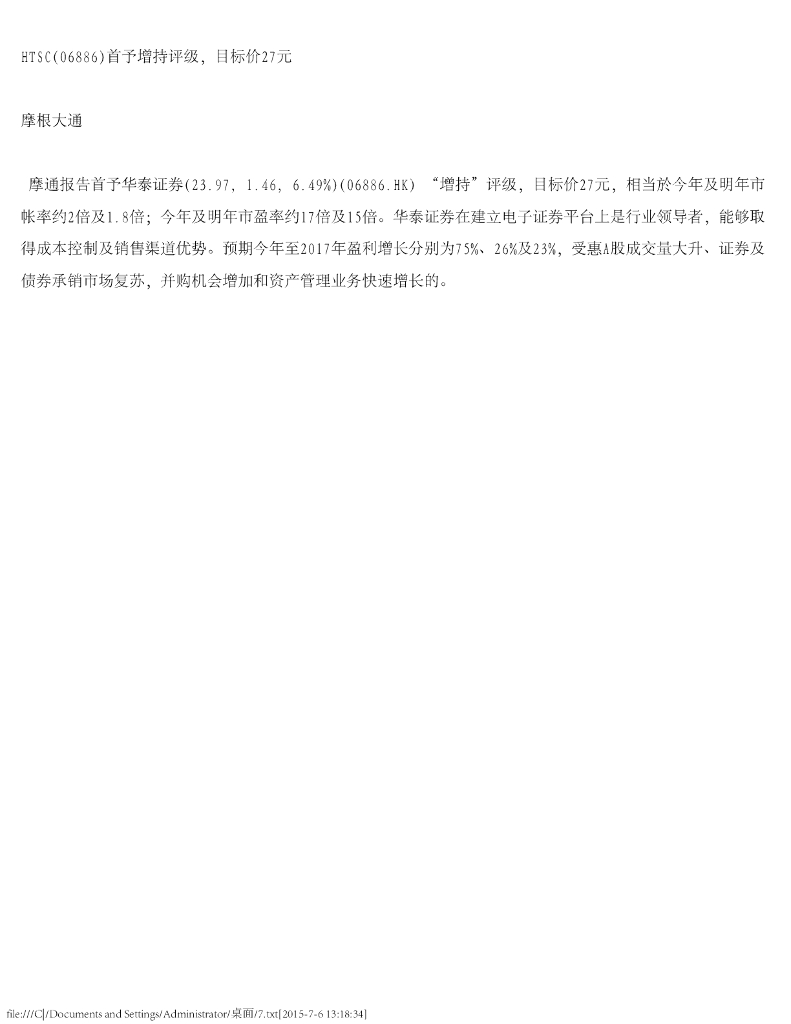 摩根大通证券：华泰证券（06886）港股公司研究报告-首予增持评级，目标价27元