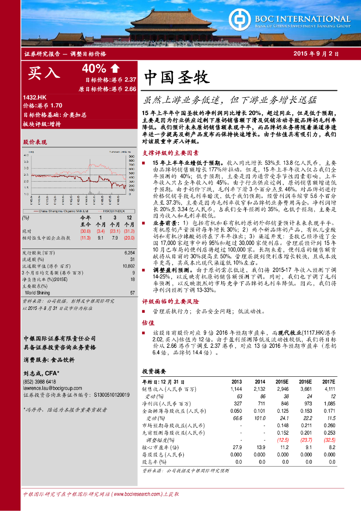 中银证券：中国圣牧（01432）港股公司研究报告-虽然上游业务低迷，但下游业务增长迅猛