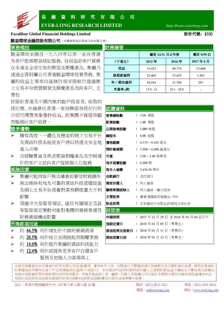 长雄证券：立桥证券控股（08350）港股公司研究报告-骏溢环球金融控股有限公司